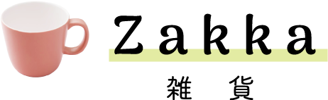 カテゴリー：雑貨