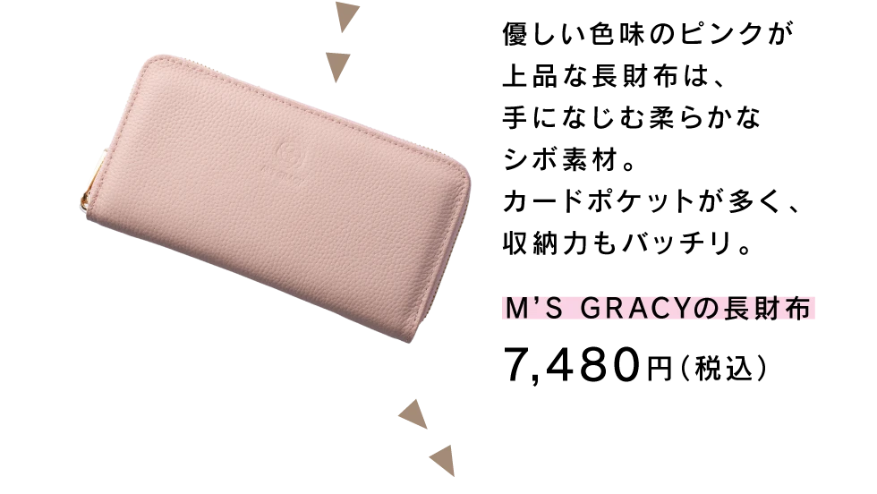 M’S GRACYの長財布／7,480円（税込）
