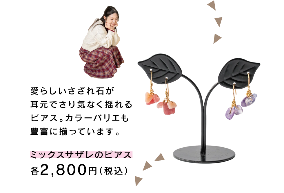 ミックスサザレのピアス／各2,800円（税込）